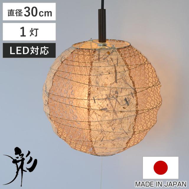 径46㎝丸和紙提灯白1灯具付き照明ペンダント ペンダントライト 1灯