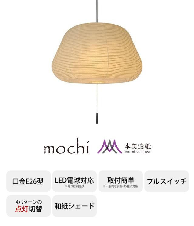 ペンダントライト 3灯 mochi 和紙 本美濃紙 日本製 和風 天井照明 （ LED電球対応 美濃 照明 ライト 吊り下げ照明 吊るす 照明器具 美濃和紙 和モダン モダン シンプル ナチュラル おしゃれ こだわり ）_2