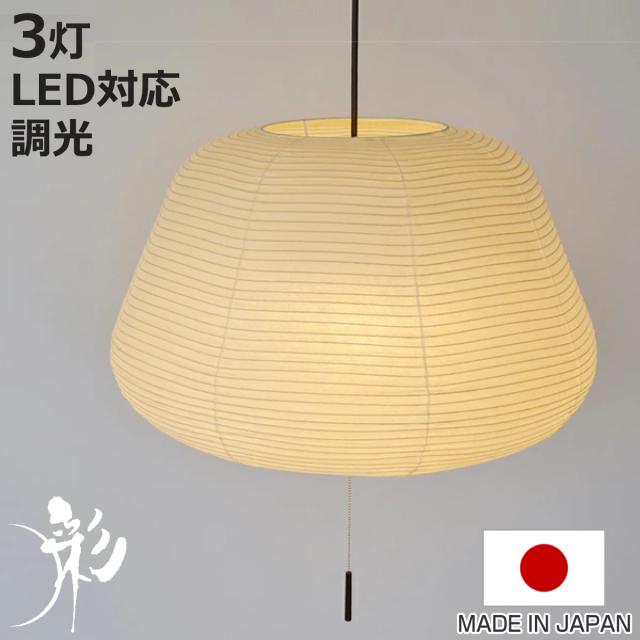 ペンダントライト 3灯 mochi 和紙 本美濃紙 日本製 和風 天井照明 （ LED電球対応 美濃 照明 ライト 吊り下げ照明 吊るす 照明器具 美濃和紙 和モダン モダン シンプル ナチュラル おしゃれ こだわり ）