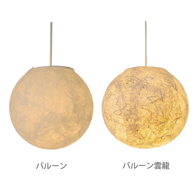 ペンダントライト 1灯 balloon 和紙 日本製 和風 天井照明 （ LED対応 バルーン 照明 天井 和風照明 丸 照明器具 和室 和モダン LED 電気 ペンダント照明 インテリア シーリングライト ）_3