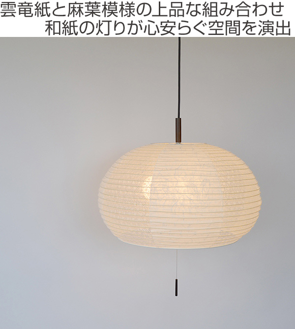 ペンダントライト 直径50×高さ35cm swell スウェル 雲龍白×麻葉白 SPN3-1088 （ 照明 ダイニング ライト 天井照明 照明器具 和風照明 LED対応 食卓 リビング おしゃれ 和風 和紙 プルスイッチ 和風照明 階段 吹き抜け ）_1
