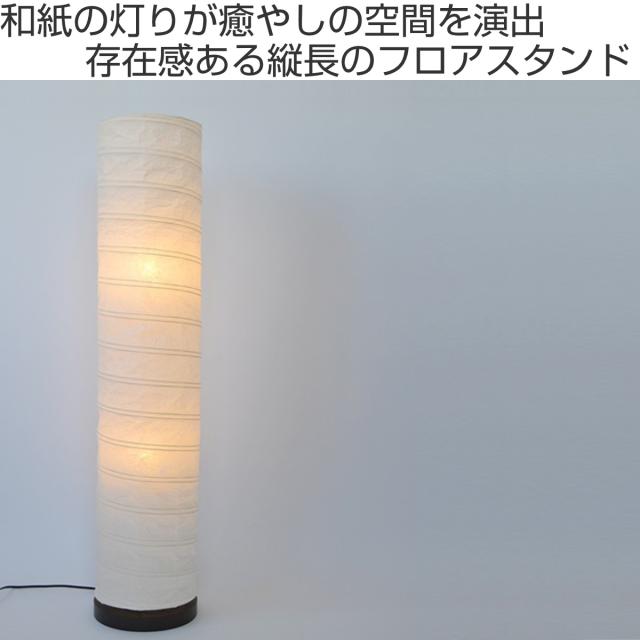 フロアライト 2灯 spiral 和紙照明 揉み紙 日本製 彩光デザイン （ 照明 スタンド照明 ライト スタンドライト 和モダン 和風 和紙 LED対応 間接照明 照明器具 リビング 玄関 和室 ）_1