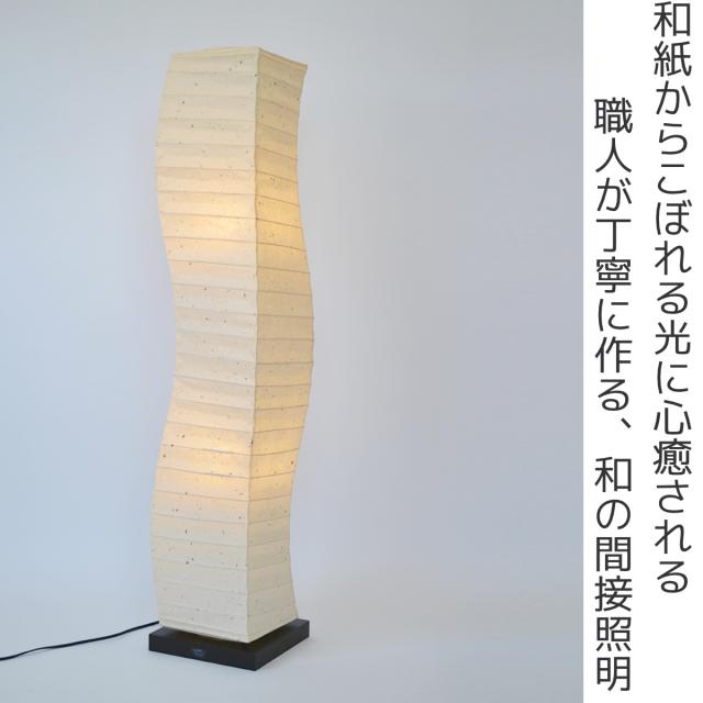 フロアライト 2灯 warp 和紙照明 粕紙 日本製 彩光デザイン （ 本美濃紙 照明 ライト 照明器具 間接照明 フロアランプ 和紙 大型 スタンド ）_1