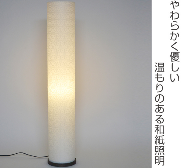 美濃和紙 和風 スタンド型フロアライト roll s ロールS 特麻葉白 Amazon | 美濃和紙製 スタンド型フロアライト roll s ロールS 特