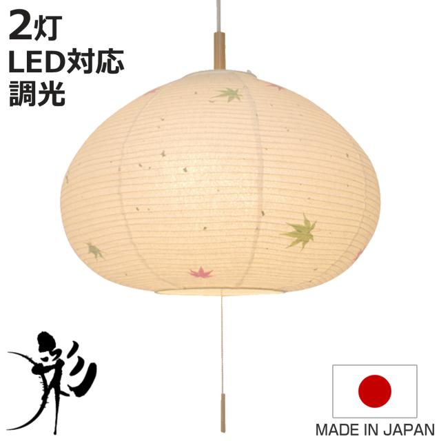 ペンダントライト 2灯 marron もみじ 和紙 日本製 和風 天井照明 （ LED電球対応 美濃 照明 ライト 吊り下げ照明 吊るす 照明器具 和モダン モダン シンプル ナチュラル おしゃれ こだわり 柄 ） 15,048円
