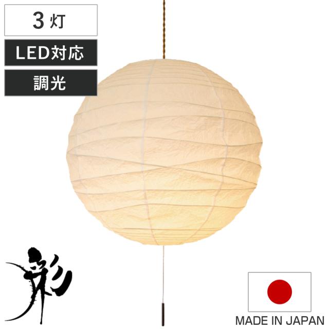 ペンダントライト 3灯 shingetu 真月 揉み紙 日本製 和風 天井照明