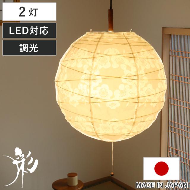 ペンダントライト 2灯 透かし梅 美濃和紙 日本製 （ 照明 天井 和風