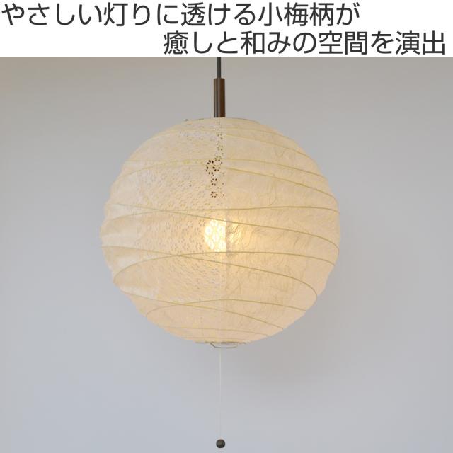 ペンダントライト 1灯 cross 小倉流紙白×小梅白 直径37×高さ35cm 和紙照明 日本製 和風 天井照明 （ 照明 天井 和風照明 丸 吊り下げ ライト 照明器具 1灯式 リビング ダイニング 居間 寝室 和室 洋室 おしゃれ 和紙 食卓用 店舗 ）_1