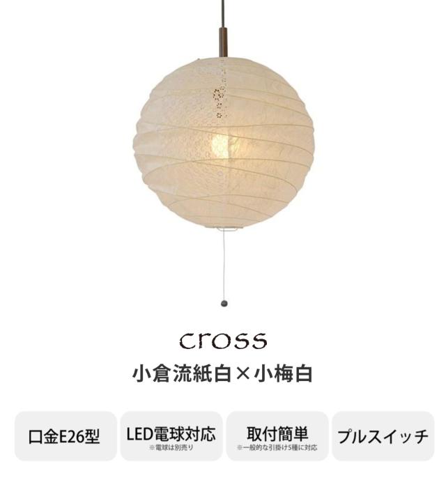 ペンダントライト 1灯 cross 小倉流紙白×小梅白 直径37×高さ35cm 和紙照明 日本製 和風 天井照明 （ 照明 天井 和風照明 丸 吊り下げ ライト 照明器具 1灯式 リビング ダイニング 居間 寝室 和室 洋室 おしゃれ 和紙 食卓用 店舗 ）_2