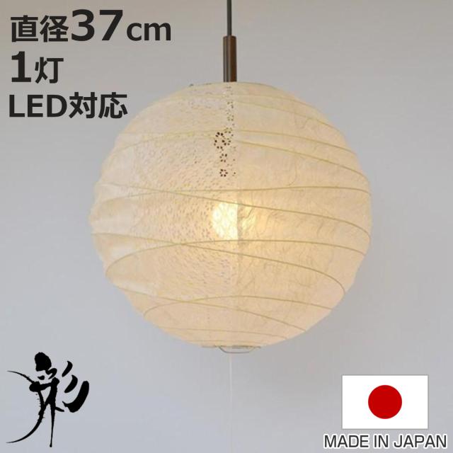 ペンダントライト 1灯 cross 小倉流紙白×小梅白 直径37×高さ35cm 和紙照明 日本製 和風 天井照明 （ 照明 天井 和風照明 丸 吊り下げ ライト 照明器具 1灯式 リビング ダイニング 居間 寝室 和室 洋室 おしゃれ 和紙 食卓用 店舗 ）