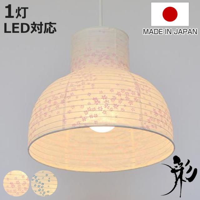 ペンダントライト 幅24×高さ20cm cup 花舞 1灯 （ 天井照明 照明