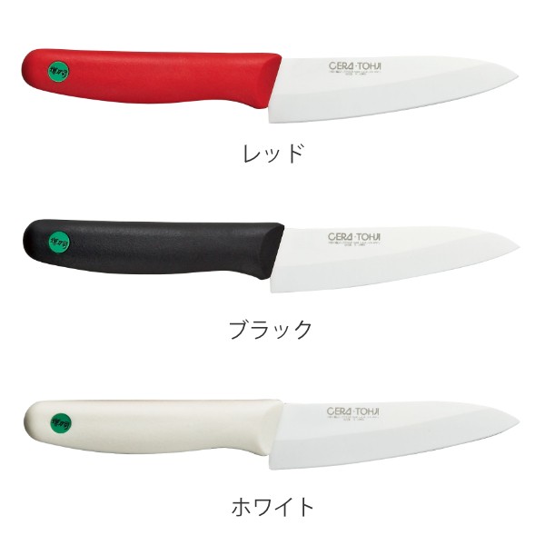 包丁 ペティナイフ 刃渡り 130mm セラミック 堺刀司 （ 三徳包丁 料理包丁 キッチンナイフ 日本製 13cm 13センチ 洋包丁 シェフナイフ  ほ｜au PAY マーケット