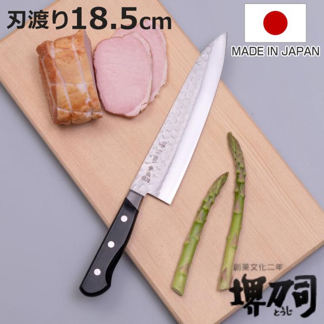 牛刀 18.5cm 青鋼鍛造本割込 堺刀司 日本製 （ シェフナイフ 包丁 料理包丁 万能包丁 キッチンナイフ 文化包丁 高級包丁 割り込み包丁 青紙 三層鋼 槌目加工 185mm 両刃 切れ味抜群 調理小物 調理道具 下ごしらえ用品 ）の通販は