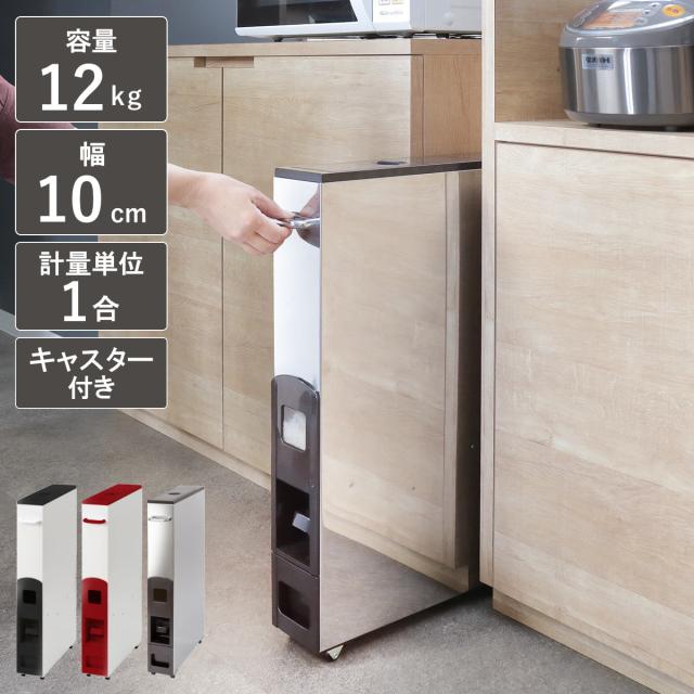 さ*ぅ様 米びつ スリム ライスストッカー 12kg Amazon｜米びつ 10kg用 スリム ライスストッカー 12kg