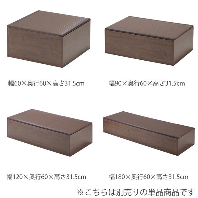樹脂畳ユニット Aセット ロータイプ 幅120cm×4 幅60cm×1 収納付ベンチ （ 高さ31.5cm 畳 小上がり 収納 ベンチ 収納ボックス セット 掘りごたつ 和モダン 和風 シンプル ）_9