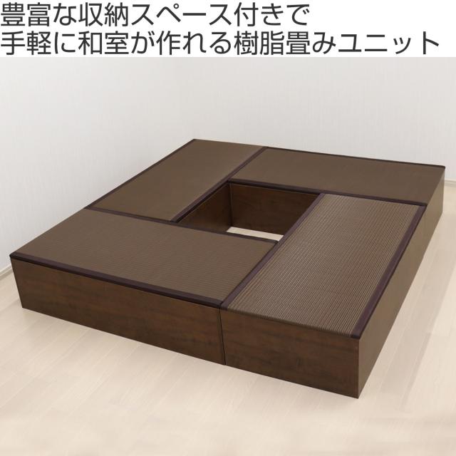 樹脂畳ユニット Mセット ロータイプ 幅120cm×4 収納付ベンチ （ 高さ31.5cm 畳 小上がり 収納 ベンチ 収納ボックス セット 掘りごたつ 和モダン 和風 シンプル ）_1