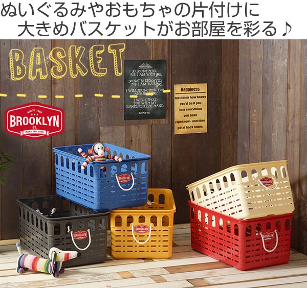 バスケット 幅39 奥行57 高さ29cm ブルックリン 収納バスケット 収納 ランドリーバスケット 収納ボックス 収納ケース キッズ収納 おの通販はau Pay マーケット お弁当グッズのカラフルbox