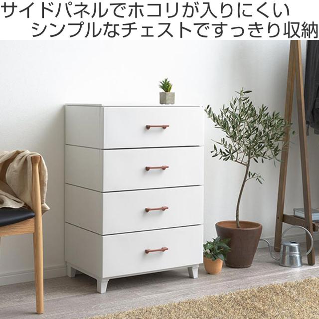 チェスト 4段 幅56×奥行45×高さ87cm プラスチック LCチェスト （ 収納ケース 4段チェスト 収納チェスト 収納 たんす 引き出し 衣類収納 引出し 小物入れ 衣類 プラスチック製 おしゃれ ）