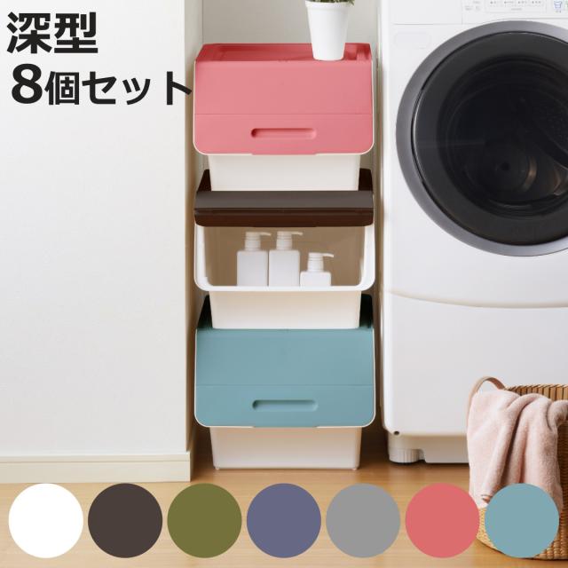 収納ボックス 前開き フロック30 深型 幅39×奥行46×高さ31cm 4段階ストッパー 同色8個セット （ 収納ケース 収納 おもちゃ箱 プラスチック フタ付き ストッカー 衣装ケース 衣類収納 スタッキング ）の通販は 9,105円