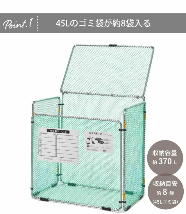ゴミ収集 ゴミステーション 370L 折りたたみ 幅90×奥行57×高さ90cm カラス断ノ助 小 （ ゴミ カラスよけ 収集ボックス ネット ボックス カレンダー付き からす カラス よけ カラスよけネット ゴミネット 折り畳み コンパクト ）_4