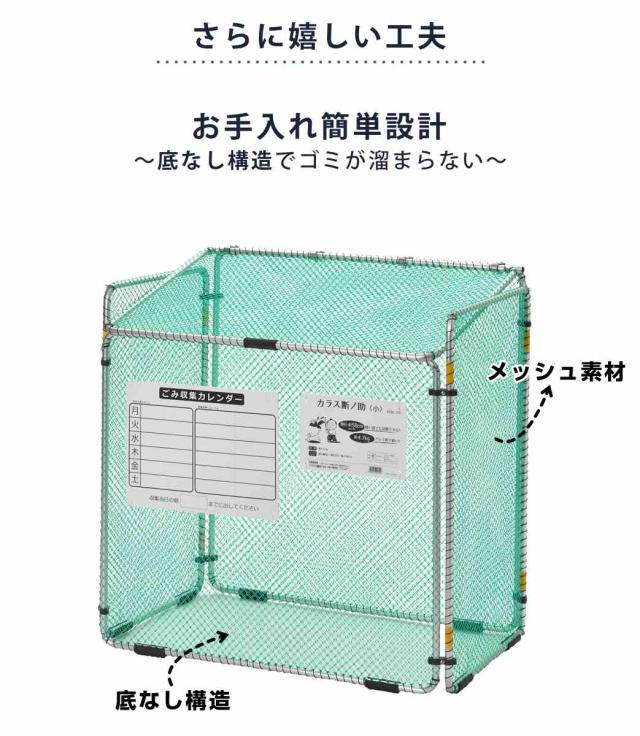 ゴミ収集 ゴミステーション 370L 折りたたみ 幅90×奥行57×高さ90cm カラス断ノ助 小 （ ゴミ カラスよけ 収集ボックス ネット ボックス カレンダー付き からす カラス よけ カラスよけネット ゴミネット 折り畳み コンパクト ）_7