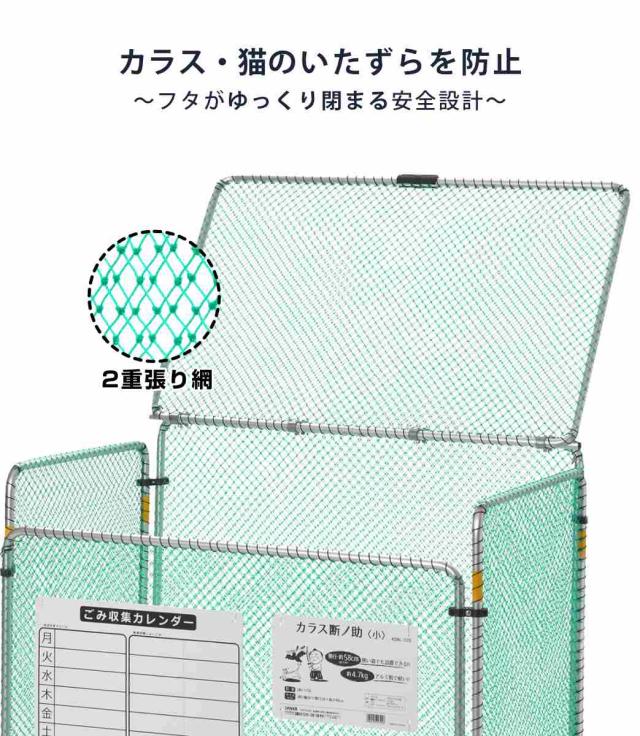ゴミ収集 ゴミステーション 370L 折りたたみ 幅90×奥行57×高さ90cm カラス断ノ助 小 （ ゴミ カラスよけ 収集ボックス ネット ボックス カレンダー付き からす カラス よけ カラスよけネット ゴミネット 折り畳み コンパクト ）_8