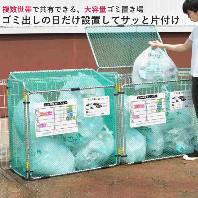 ゴミ収集 ゴミステーション 560L 折りたたみ 幅90×奥行81×高さ90cm カラス断ノ助 大 （ ゴミ カラスよけ 収集ボックス ネット ボックス カレンダー付き からす カラス よけ カラスよけネット ゴミネット 折り畳み コンパクト ）_1
