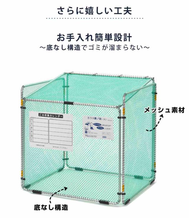 ゴミ収集 ゴミステーション 560L 折りたたみ 幅90×奥行81×高さ90cm カラス断ノ助 大 （ ゴミ カラスよけ 収集ボックス ネット ボックス カレンダー付き からす カラス よけ カラスよけネット ゴミネット 折り畳み コンパクト ）_7