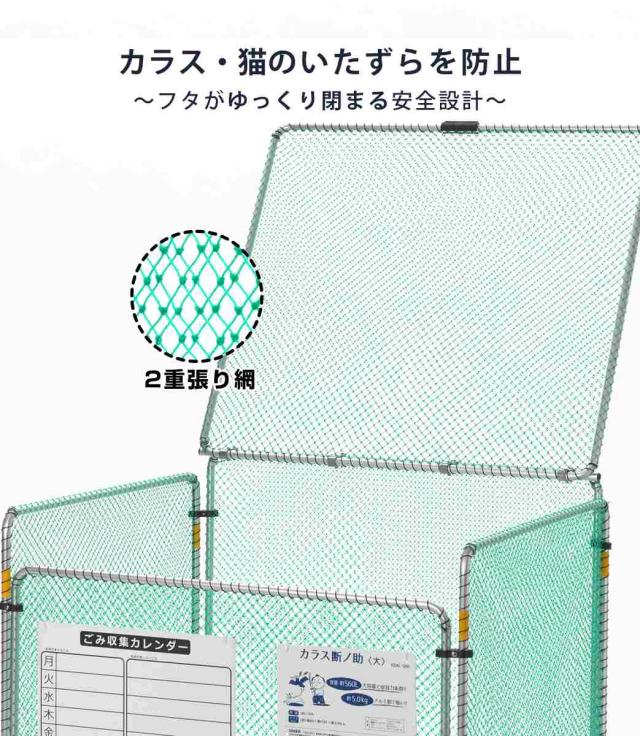 ゴミ収集 ゴミステーション 560L 折りたたみ 幅90×奥行81×高さ90cm カラス断ノ助 大 （ ゴミ カラスよけ 収集ボックス ネット ボックス カレンダー付き からす カラス よけ カラスよけネット ゴミネット 折り畳み コンパクト ）_8