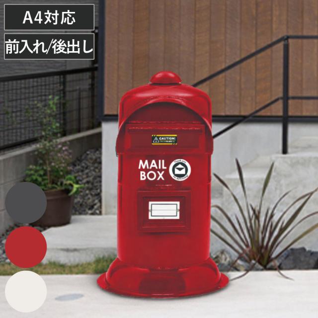 郵便ポスト eボンベポスト #20 （ 法人限定 ポスト スタンド 郵便 郵便受け デザインポスト 鍵穴付き 新聞受け メールボックス 横型 スタンド型 一戸建て 屋外 玄関 自立式 A4 おしゃれ ）