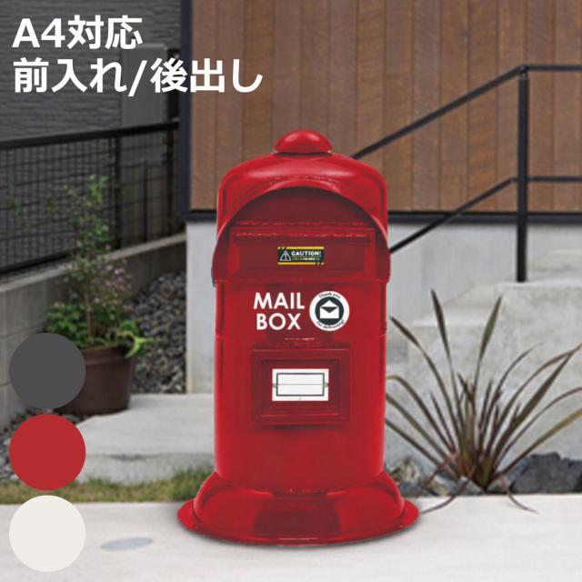 郵便ポスト eボンベポスト #20 （ 法人限定 ポスト スタンド 郵便 郵便受け デザインポスト 鍵穴付き 新聞受け メールボックス 横型 スタンド型 一戸建て 屋外 玄関 自立式 A4 おしゃれ ）