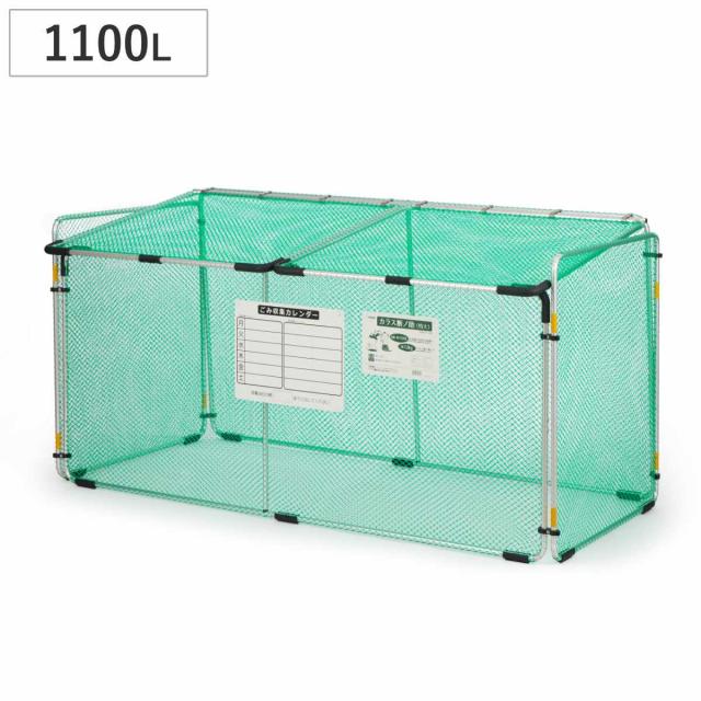 ゴミ収集 ゴミステーション 1100L カラス断ノ助 特大 折りたたみ 幅180×奥行83×高さ88cm （ ゴミ カラスよけ 収集ボックス ネット ボックス カレンダー付き からす カラス よけ カラスよけネット ゴミネット 折り畳み 大容量 ） 27,170円