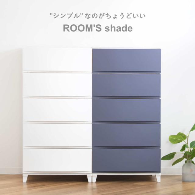 チェスト 5段 幅54×奥行42×高さ107cm ルームスシェード （ 収納 引き出し 収納ケース タンス 収納チェスト 衣類収納 ローチェスト 引出し 小物入れ 衣類 袖机 脇机 プラスチック 日本製 ）_1