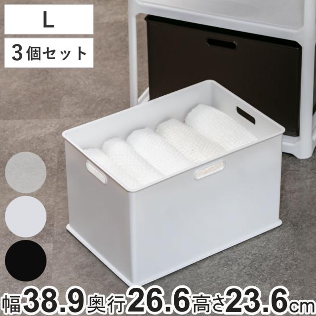 収納ボックス 収納ケース ナチュラ インボックス L 同色3個