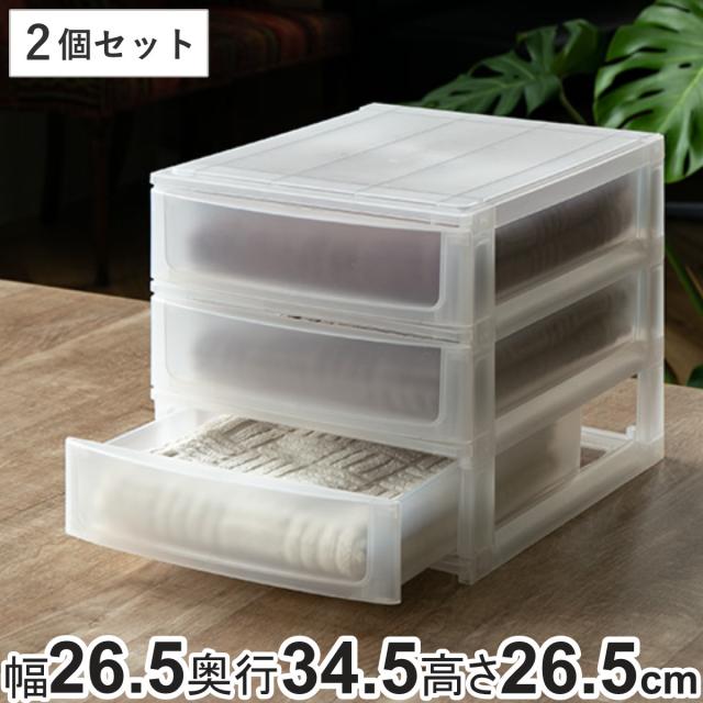 小引き出し　小物入れ 収納ケース 引き出し 約 幅26.5×奥行34.5×高さ26.5cm A4 浅3段 2