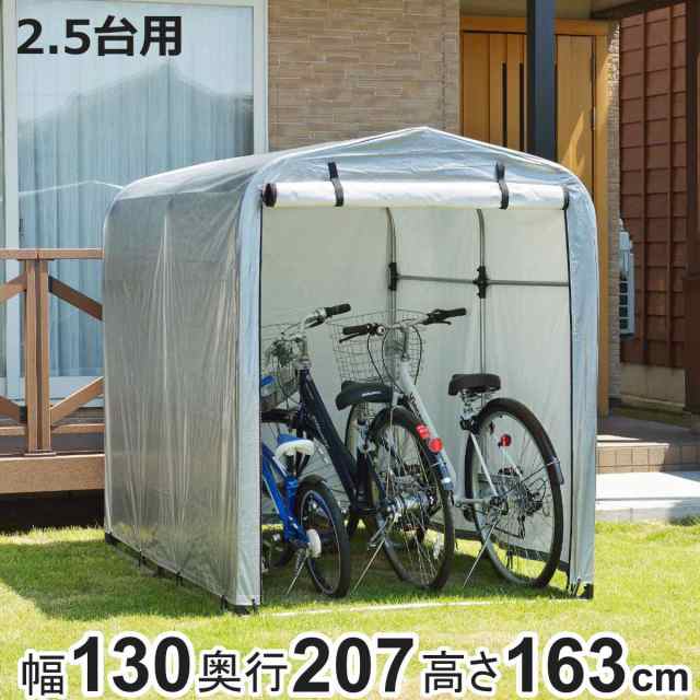 自転車置き場 サイクルハウス 2.5台用 簡易万能ガレージ 中 ポリエチレン （ 法人限定 簡易ガレージ 自転車 ファスナー開閉式 自転車置き  2.5台 簡易物置 自転車ガレージ 屋外収納 駐輪 サイクルポート サンカ ）の通販はau PAY マーケット - お弁当グッズのカラフルBOX ...