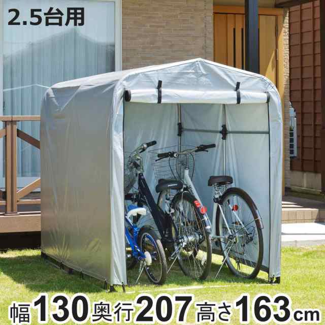 自転車置き場 サイクルハウス 2.5台用 簡易万能ガレージ 中 PVC （ 法人限定 簡易ガレージ 自転車 ファスナー開閉式 自転車置き 2.5台  簡易物置 自転車ガレージ 屋外収納 駐輪 サイクルポート サンカ ）の通販はau PAY マーケット - お弁当グッズのカラフルBOX | au  PAY ...