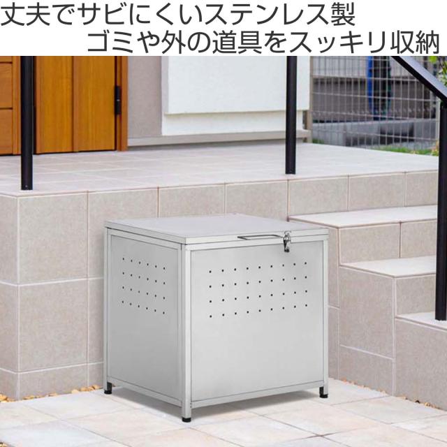 ゴミ収納庫 屋外用 130L ステンレス保管庫 （ ごみ箱 130リットル
