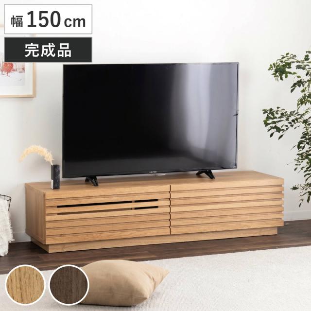 テレビ台 幅150cm ローボード リモコン対応 木目調 完成品 （ TV台 引出し ルーター収納 リモコン操作OK AVボード 格子デザイン フルオープン 大型テレビ対応 ナチュラル ミディアムブラウン ）