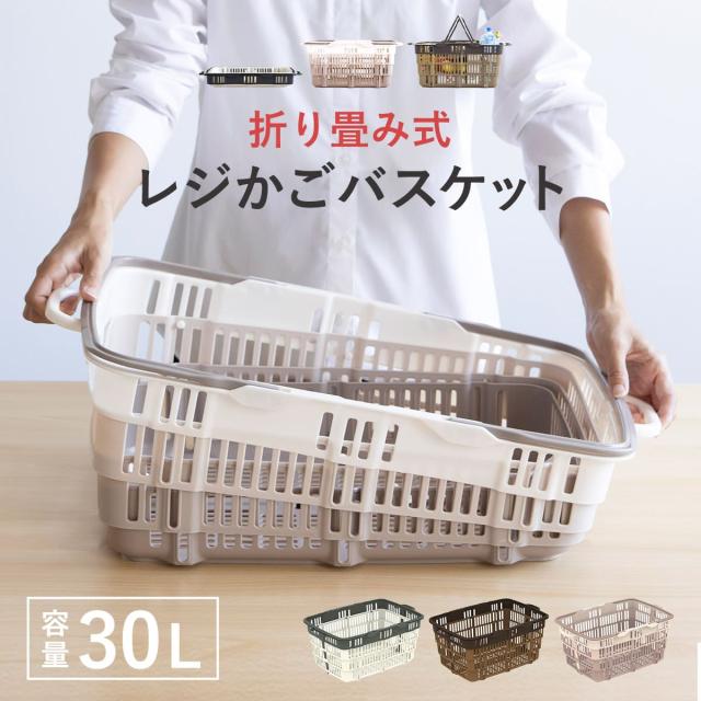 レジかご 折りたたみ ニューバスケット マイカゴ 幅57×奥行36.1×高さ