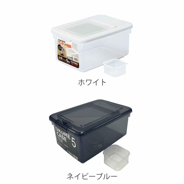 米びつ 5kg お米ケース 計量カップ付き （ 日本製 米櫃 こめびつ