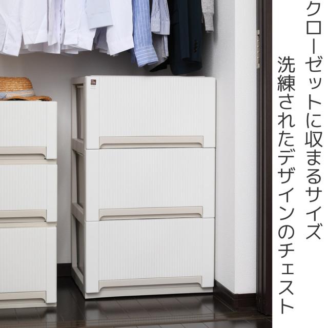 収納ケース オーラ 50 深型 3段 引き出し （ 幅50×奥行44.7×高さ86.4cm チェスト 収納 キャスター付き 衣装ケース クローゼット収納 押し入れ 日本製 収納ボックス おもちゃ箱 収納ケース 引き出し）
