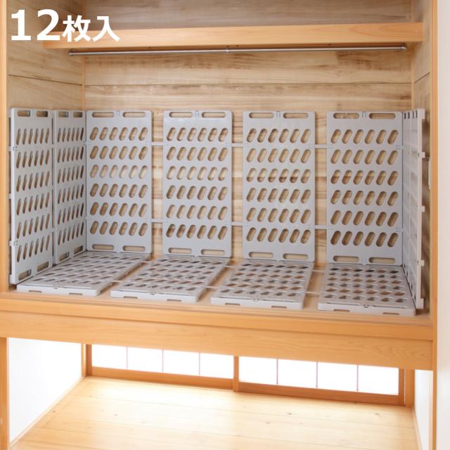 すのこ スタンディー プラスチック 押入れ収納 （ すのこ 押入れ スノコ 立体 12枚入り 抗菌 防カビ 湿気 結露 カビ ダニ 対策 布団 衣類 押し入れ収納 壁面 クローゼット ふとん 衣装ケース 日本製 ジョイント 通気性 12枚 ）