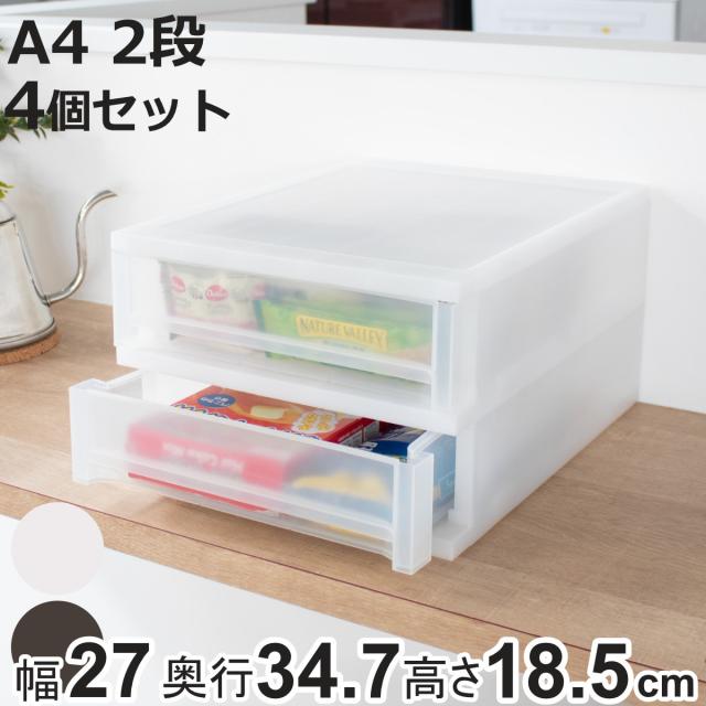 収納ケース 引出し Brio A4 浅型2段ケース 約幅27×奥行34.7×高さ18.5cm 同色4個セット （ 収納ボックス 収納 プラスチック 小物収納 小物 積み重ね スタッキング 小物入れ 小物整理 書類 書類整理 デスク収納 仕切り付き 仕切り板 ）