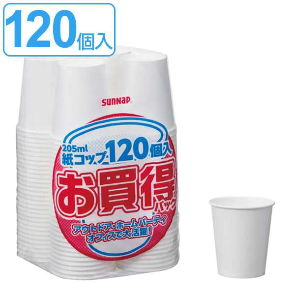 紙コップ 使い捨て 205ml 120個入 （ 使い捨て容器 コップ カップ セット 120個 使い捨てコップ ペーパーコップ ペーパーカップ  シンプルの通販はau PAY マーケット - インテリアパレット