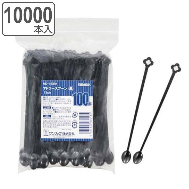 使い捨て マドラースプーン黒 100本入×100セット 10000本入 （ カトラリー スプーン ミニサイズ ミニ 13cm マドラー 業務用 試食用 袋入り 使い捨てカトラリー BBQ アウトドア イベント ）の通販は