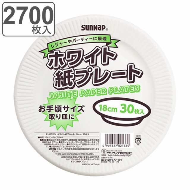 紙皿 紙プレート 18cm 2700枚入 30枚入×90セット （ 使い捨て 18センチ