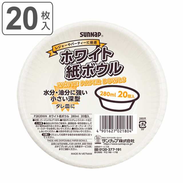 紙皿 使い捨て ボウル 280ml 枚入 紙ボウル 紙容器 紙 紙製 お皿 白皿 深皿 ペーパーボウル q アウトドア スープ パーティー キャの通販はau Pay マーケット リビングート