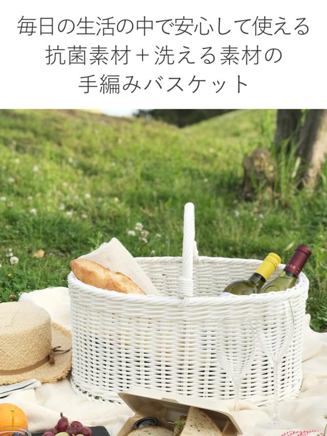 バスケット かご 抗菌 洗える 水洗い オーバル型 おしゃれ かわいい