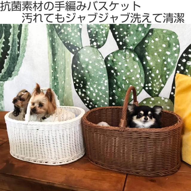 KLEANE バスケット ペットキャリー 洗える抗菌素材のオーバルドッグ用キャリーバスケット （ キャリーバスケット ペット 犬 猫 抗菌 手編み 洗える おしゃれ ペットバッグ キャリー ペット用 お出かけ お散歩 高級感 ペット用品 ）_1